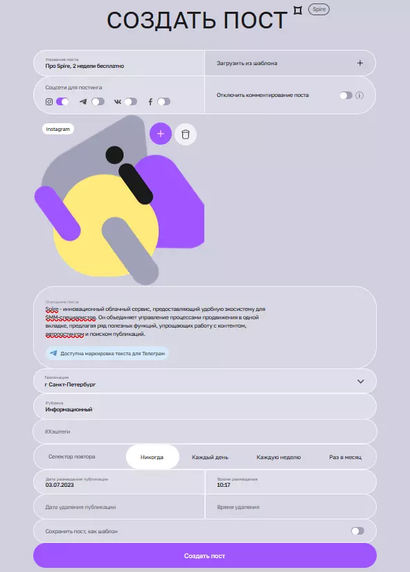 Обзор и отзывы на Spire, экосистема для SMM-специалистов