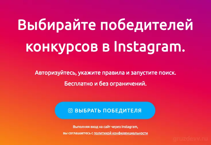 Как провести розыгрыш в Инстаграм? Польза и вред гивэвей
