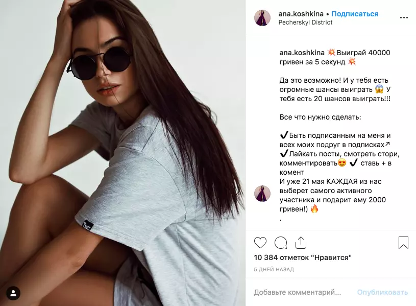 Как провести розыгрыш в Инстаграм? Польза и вред гивэвей