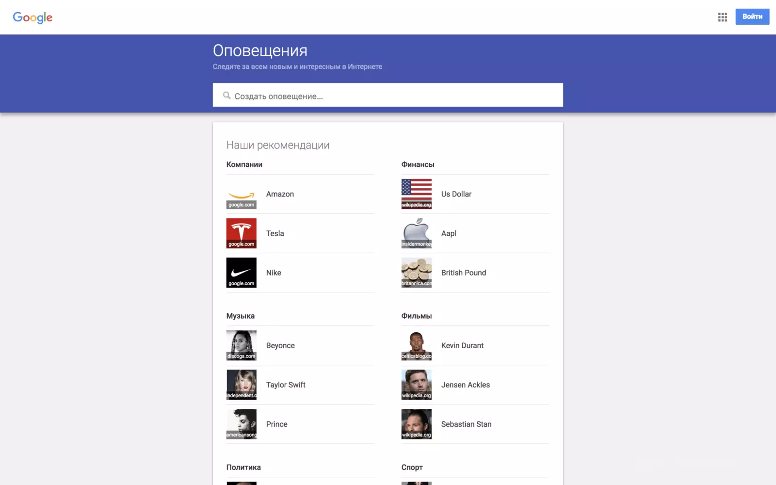 Сервис Google Alerts