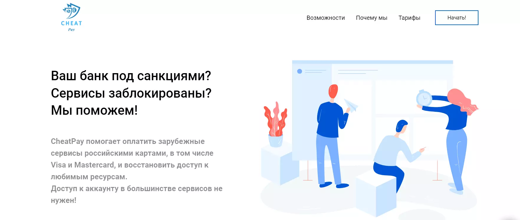 cheatpay