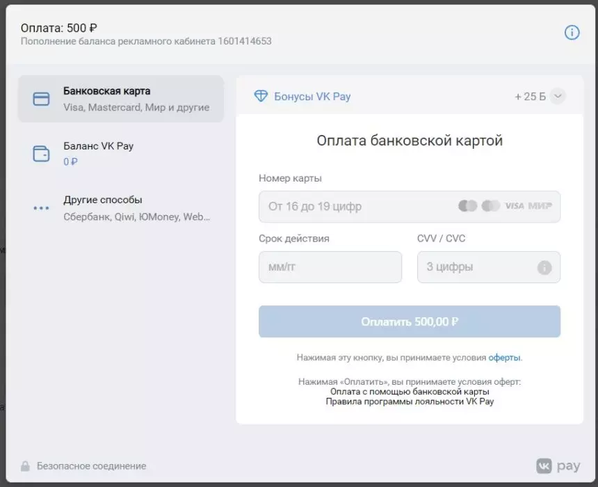 Виды рекламы Вконтакте и привязка банковской карты для оплаты