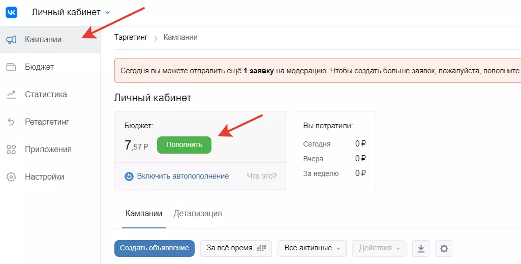 Виды рекламы Вконтакте и привязка банковской карты для оплаты