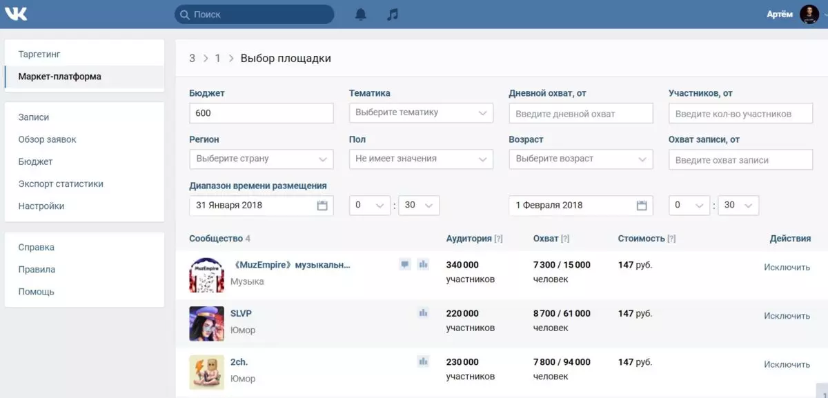 Виды рекламы Вконтакте и привязка банковской карты для оплаты