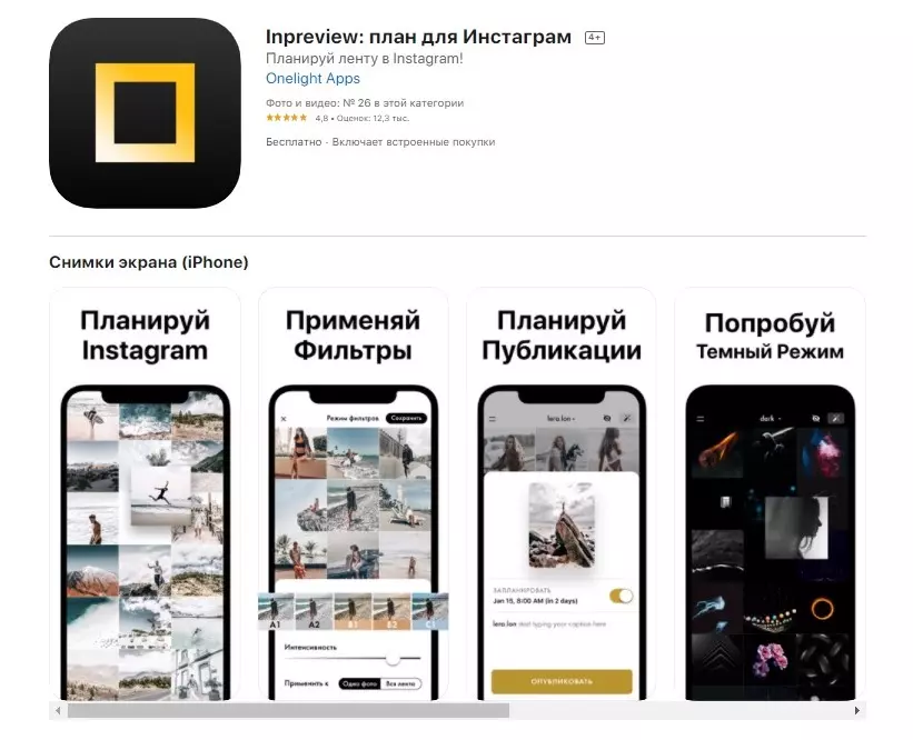 Планирование ленты в Инстаграм? — 18 приложений в помощь!