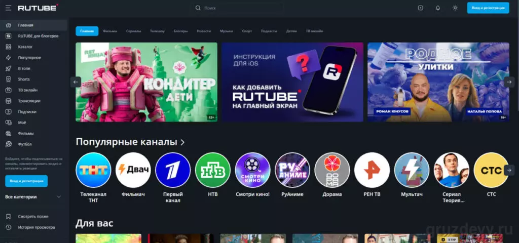 Rutube
