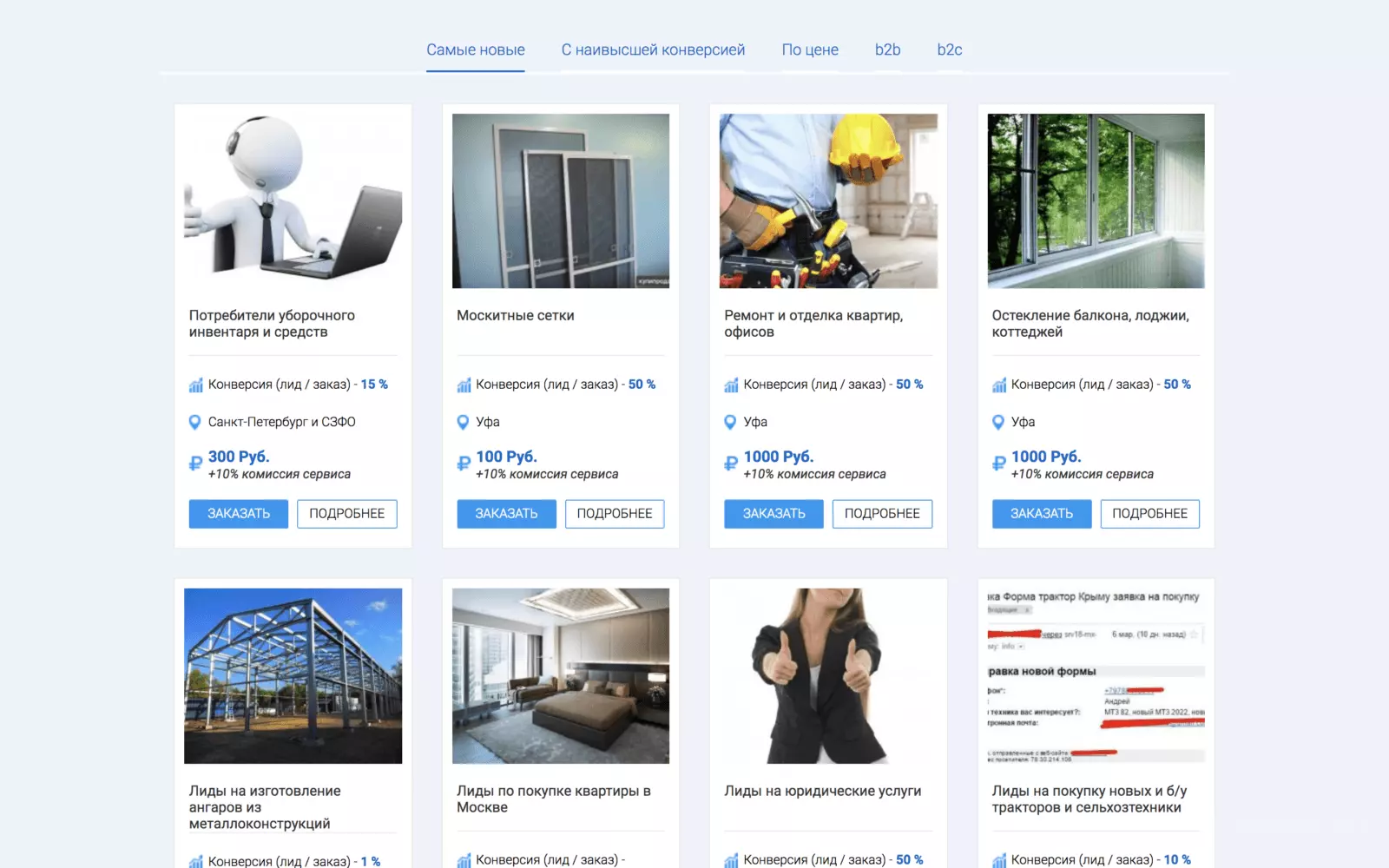 Пример: биржа Lead-Exchange.ru
