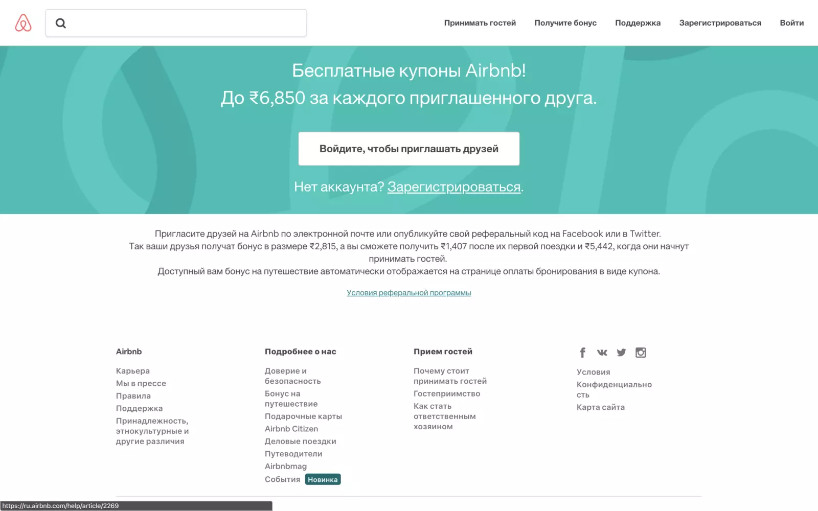 Партнерская программа AirBnb
