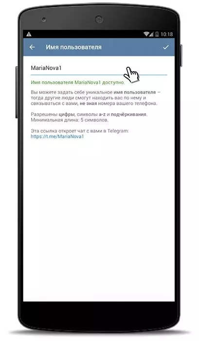 Придумайте уникальное имя и подтвердите его