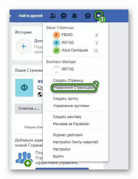 Upravlenie-stranitsami-na-sajte-Facebook.png