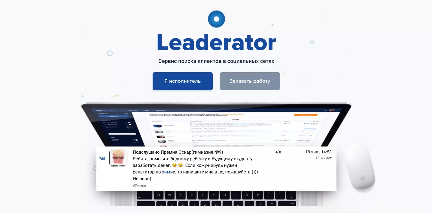 Leaderator