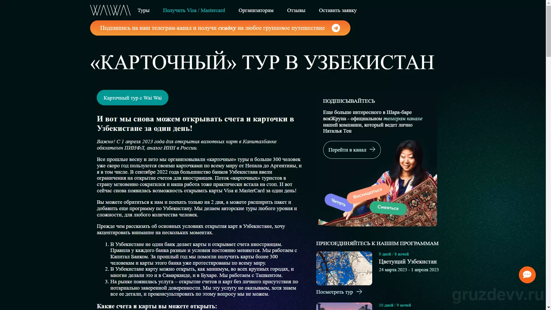 карт тур в Узб.png