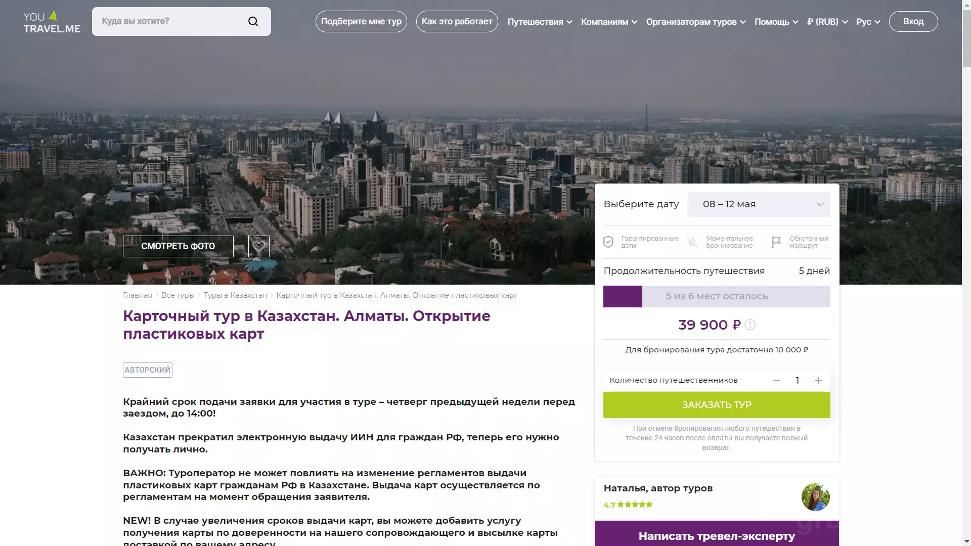 карт тур в казахстан.png