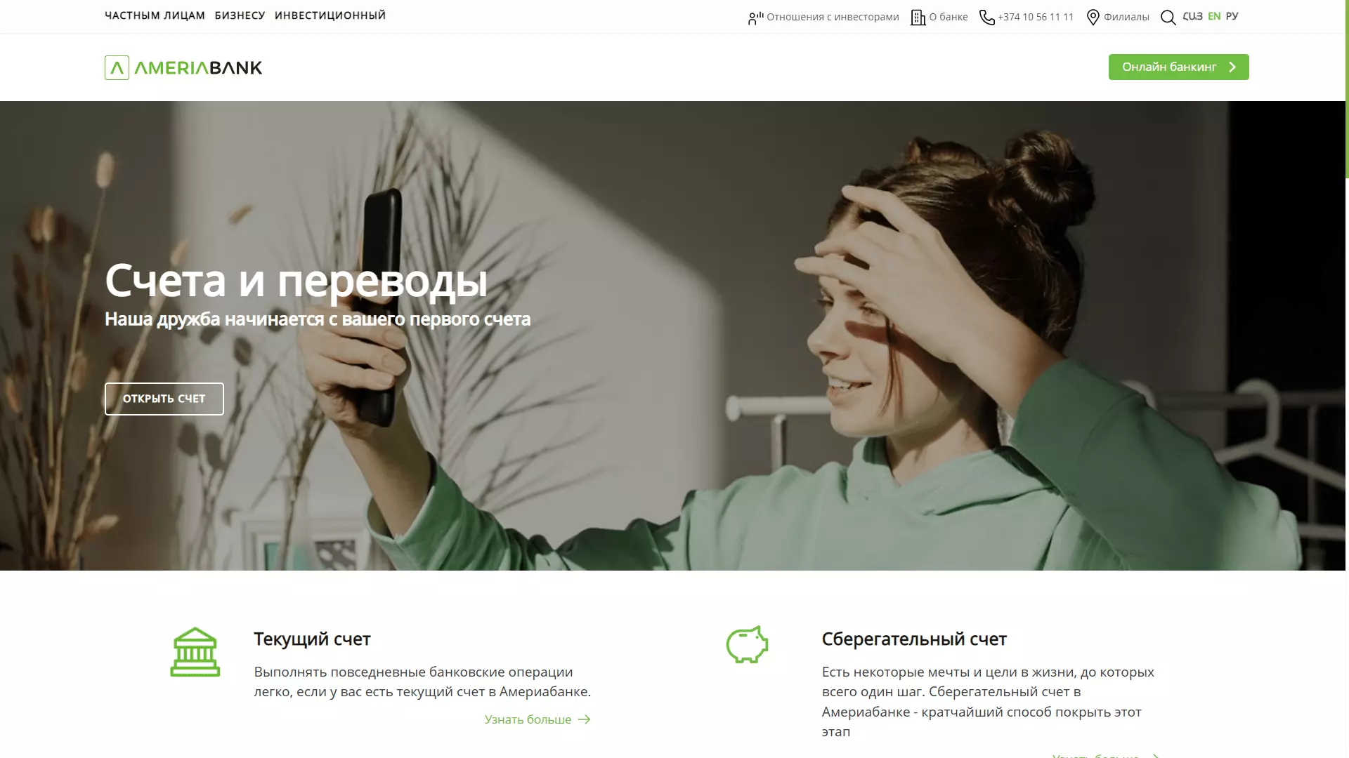 америа открыть счет сайт.png