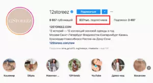 Как набрать подписчиков в Инстаграм: раскрутка аккаунта с нуля