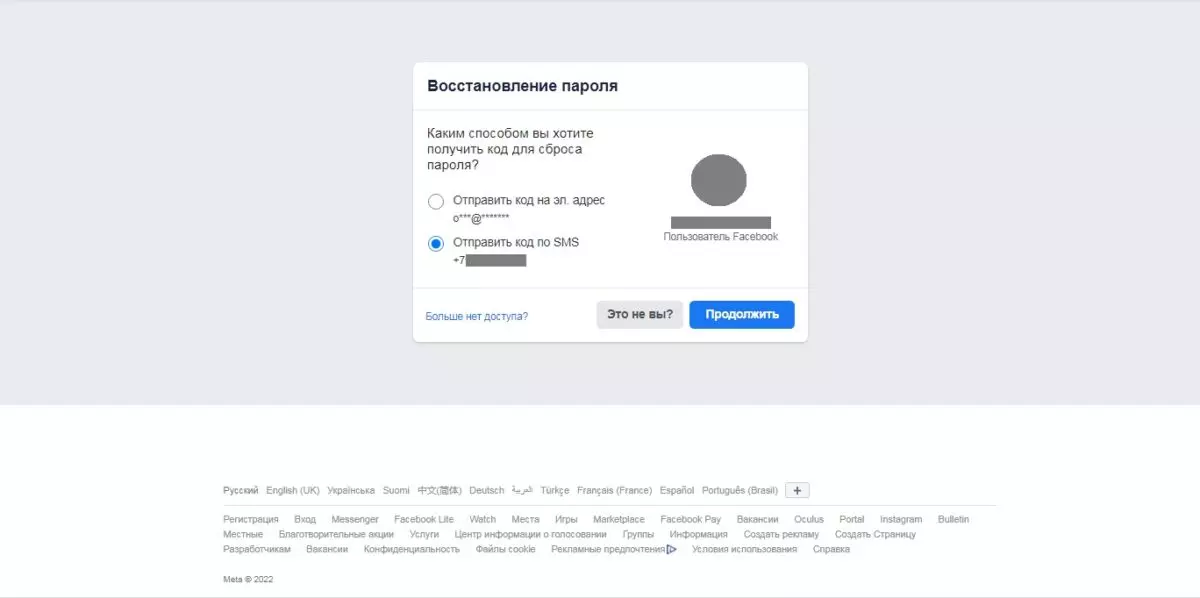 Скрин поиск по телефону забыли пароаимль.jpg