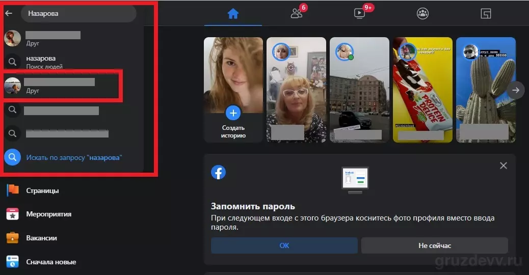 Ввести фамилию найти друга.jpg
