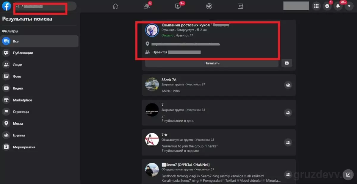 Скрин поиск по номеру.jpg