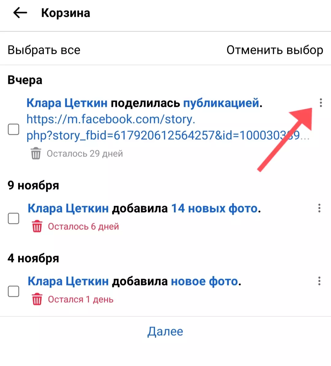 Как удалить все свои публикации в Facebook?