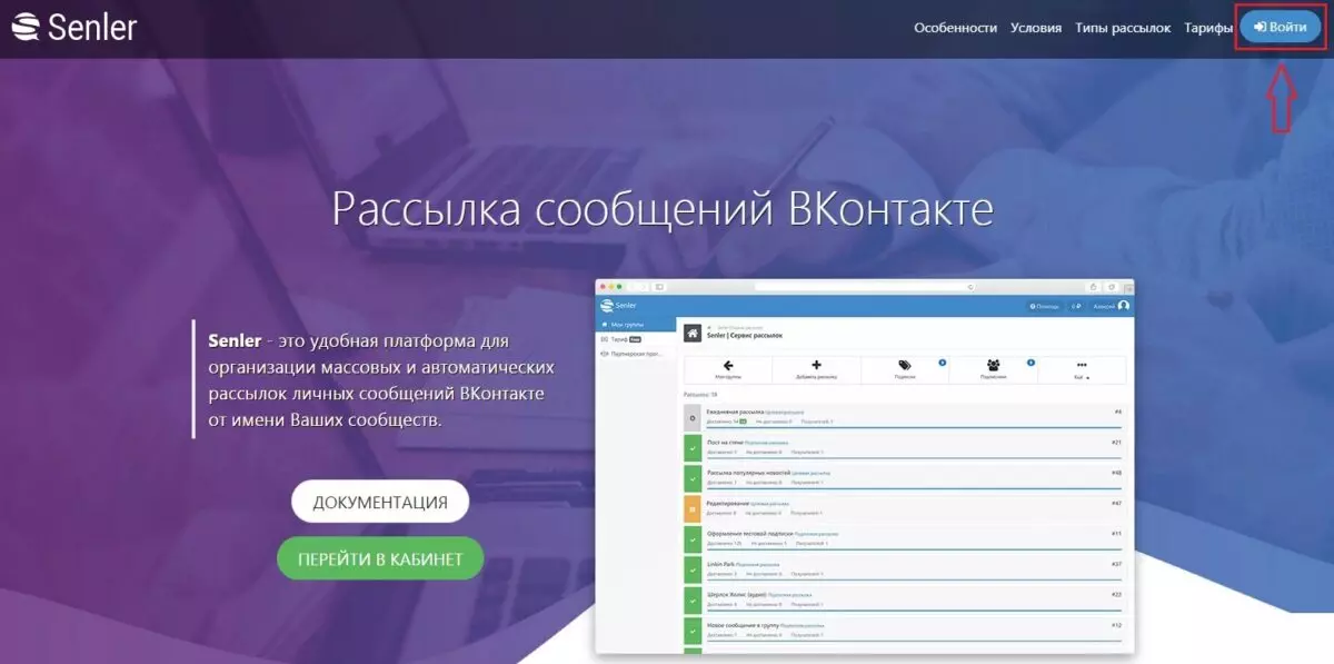 Senler регистрация1