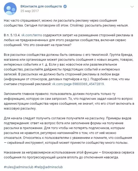 Senler правила рассылки