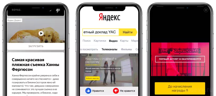 Видеореклама приложений с оплатой за клик в мобильном Яндекс.Директе