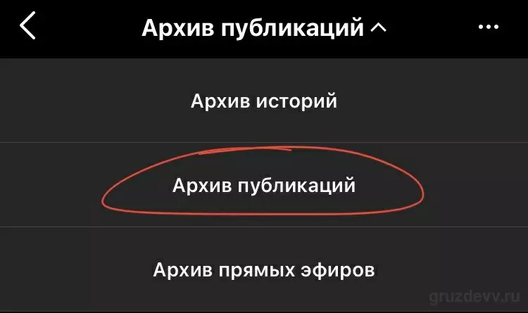 Как вернуть (восстановить) архивированное фото в Инстаграм? Посты и Сторис.