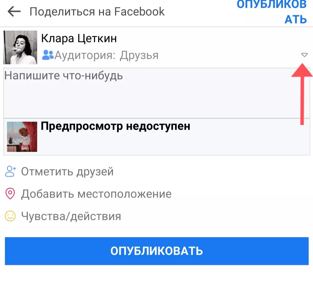 Как поделиться публикацией в Фейсбуке на компьютере, iPhone, iPad, Android?