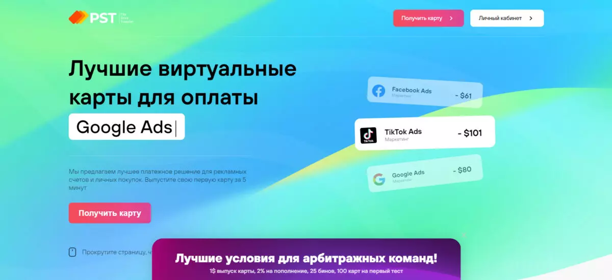 Как пополнить и оплатить Google Ads криптовалютой в 2025 году?