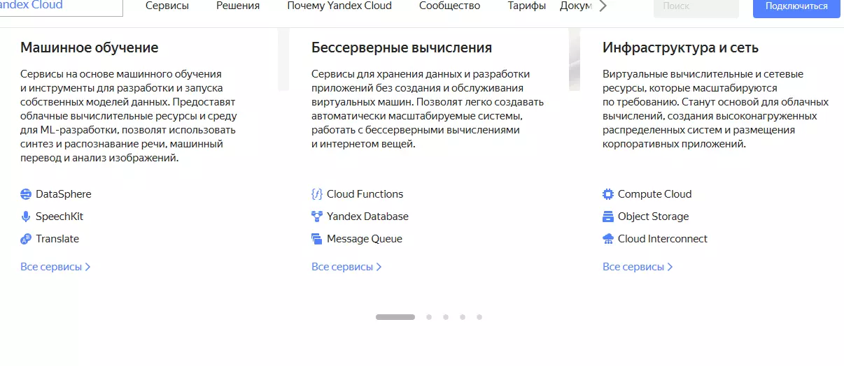 Screenshot_2022-05-02 Надежное облако для вашего бизнеса — Yandex Cloud(1)