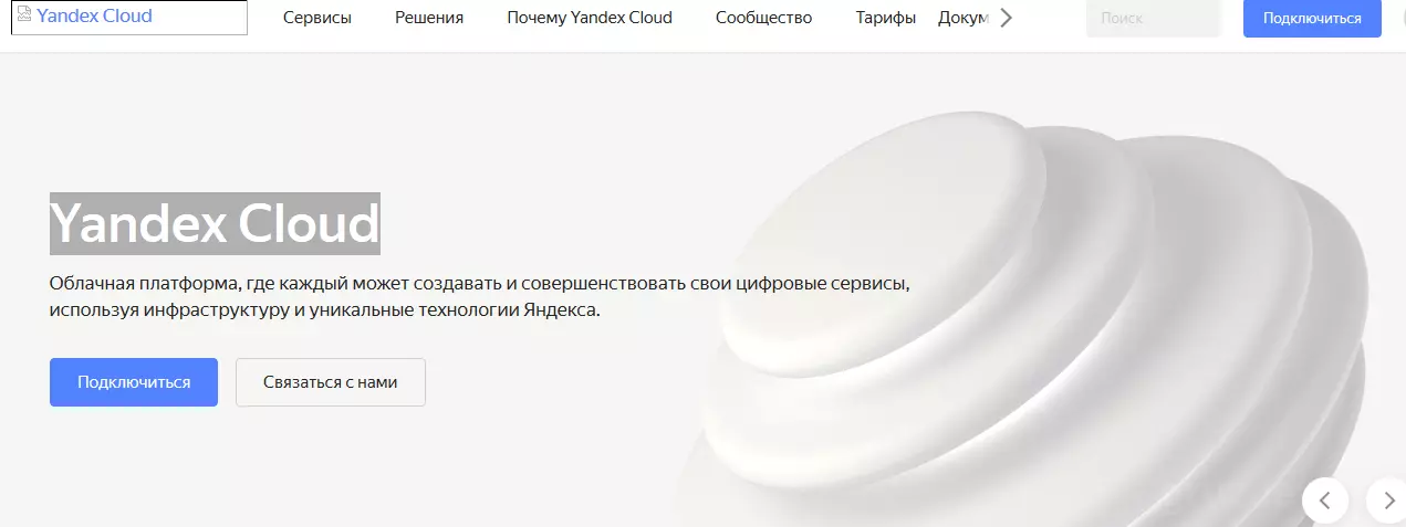 Screenshot_2022-05-02 Надежное облако для вашего бизнеса — Yandex Cloud