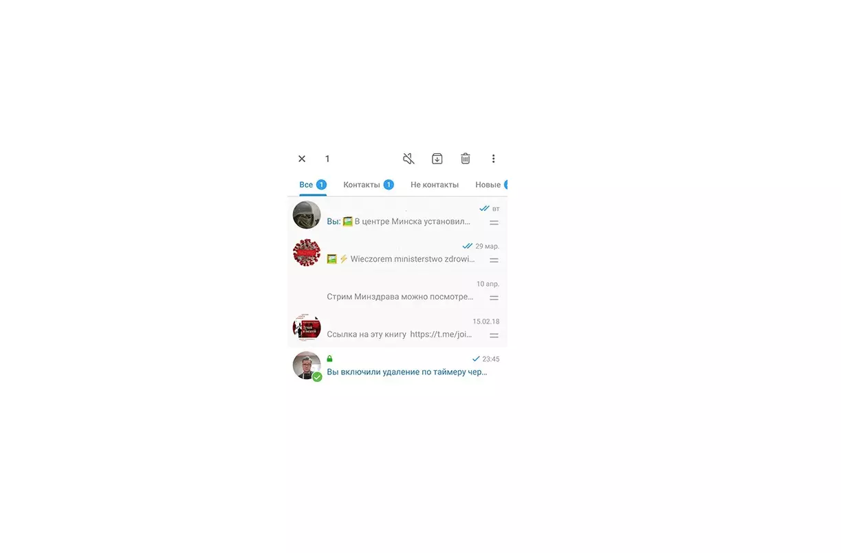Удаление чата 1