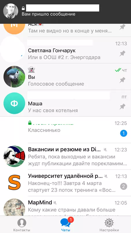 Индикация секретного чата