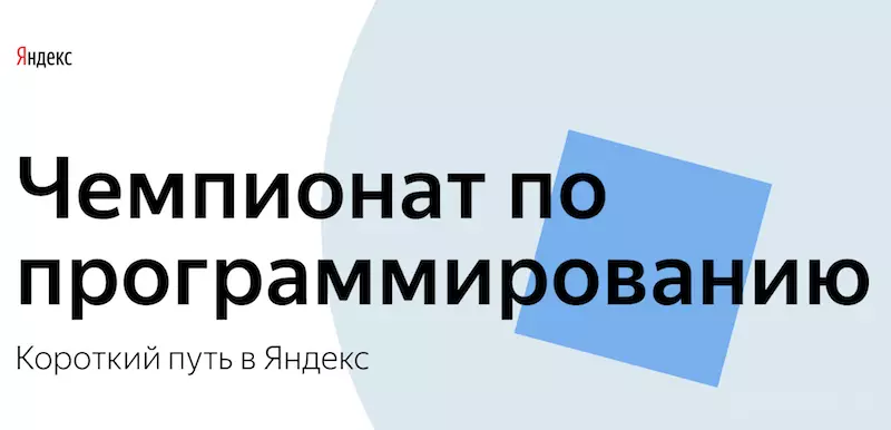 Yandex_chempionat