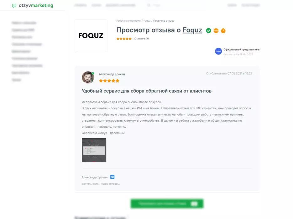 Обзор и отзывы на Foquz, платформа для создания опросов