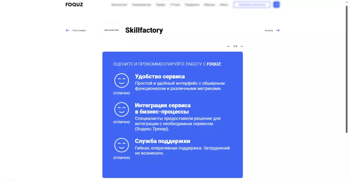Обзор и отзывы на Foquz, платформа для создания опросов