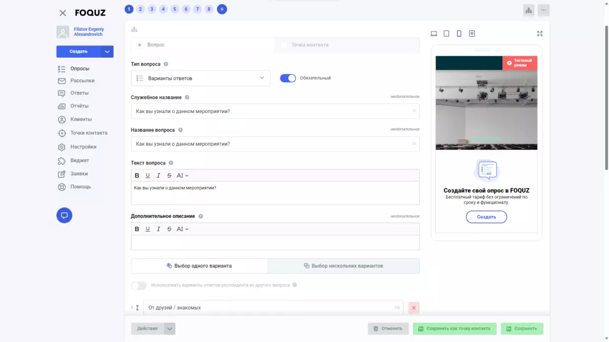 Обзор и отзывы на Foquz, платформа для создания опросов