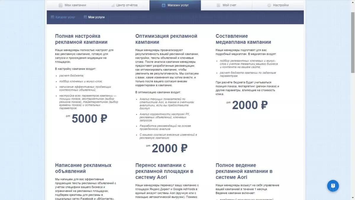 Магазин услуг
