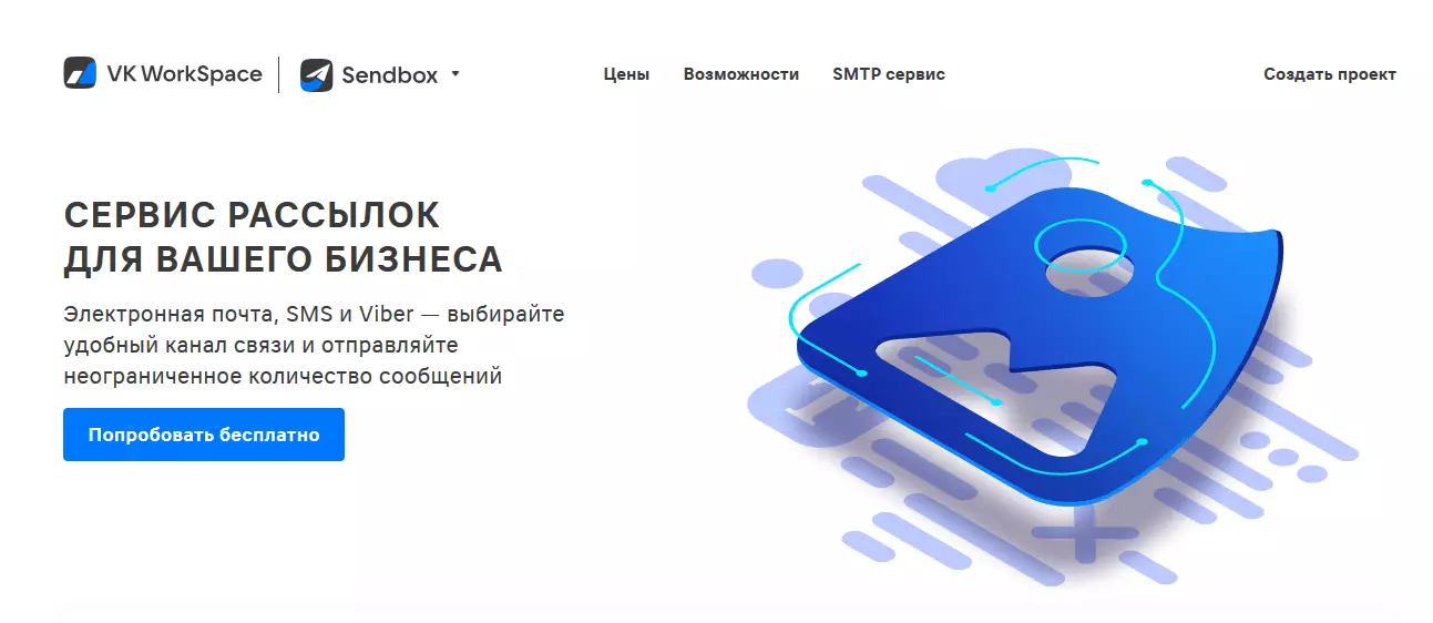 Screenshot_2022-05-02 Sendbox – email, SMS, Viber рассылки Платформа «VK WorkSpace»