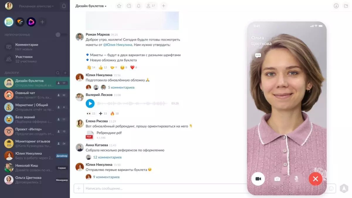 Интерфейс мессенджера Compass