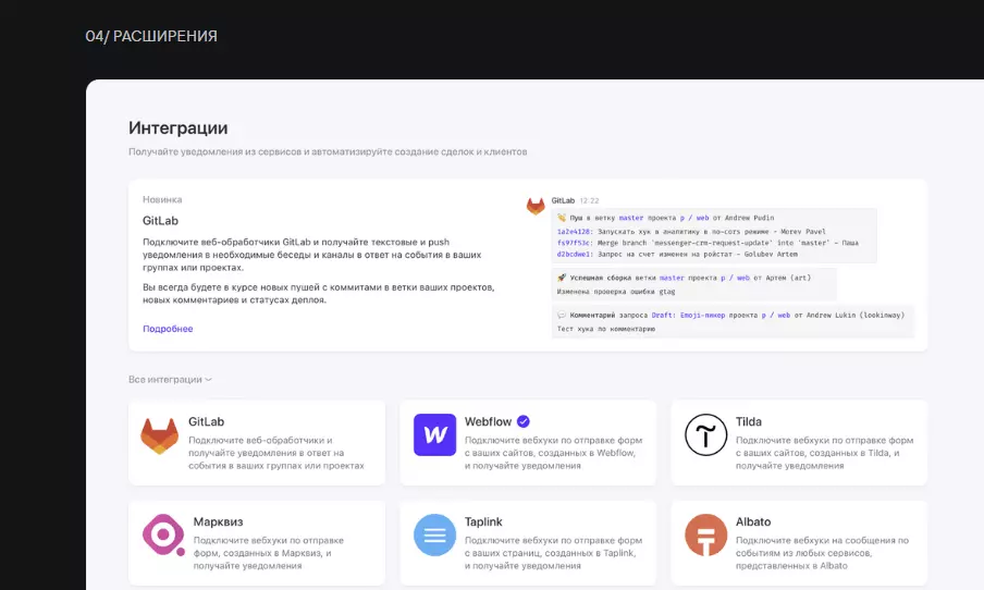 Интерфейс мессенджера Пачка