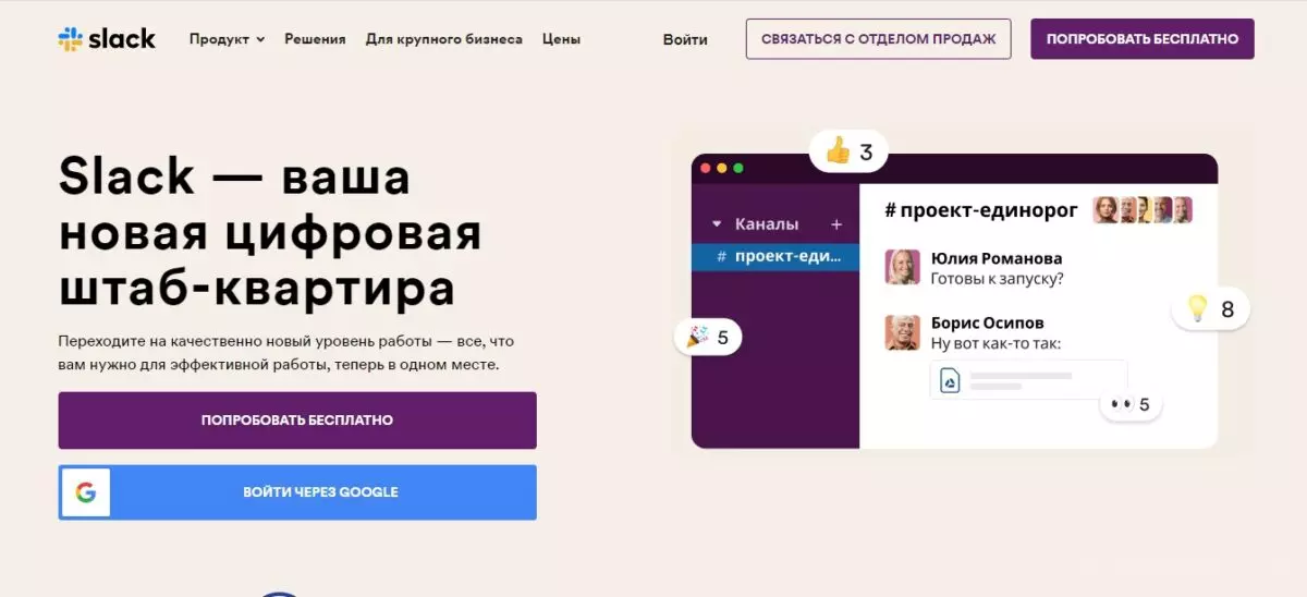 Slack интерфейс