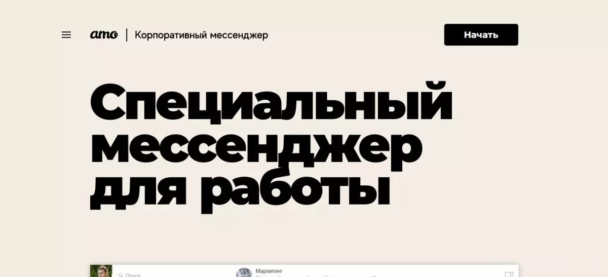 Amo Мессенджер