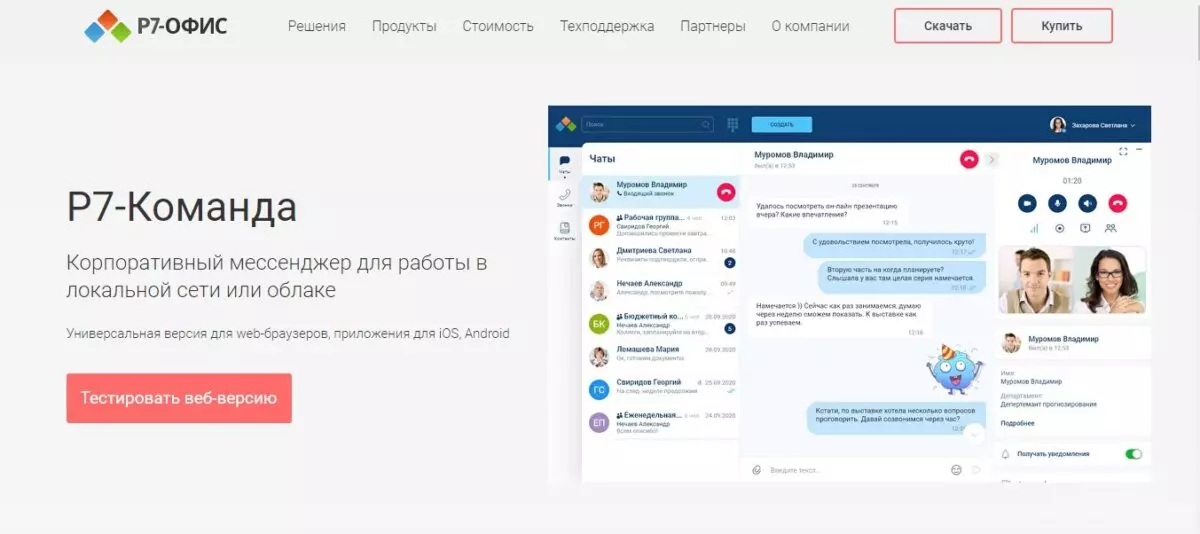 Интерфейс Р7 Команда