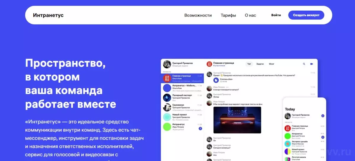 Интранетус