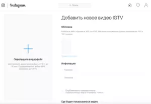 Все про IGTV: что это такое, как создать канал и добавить видео