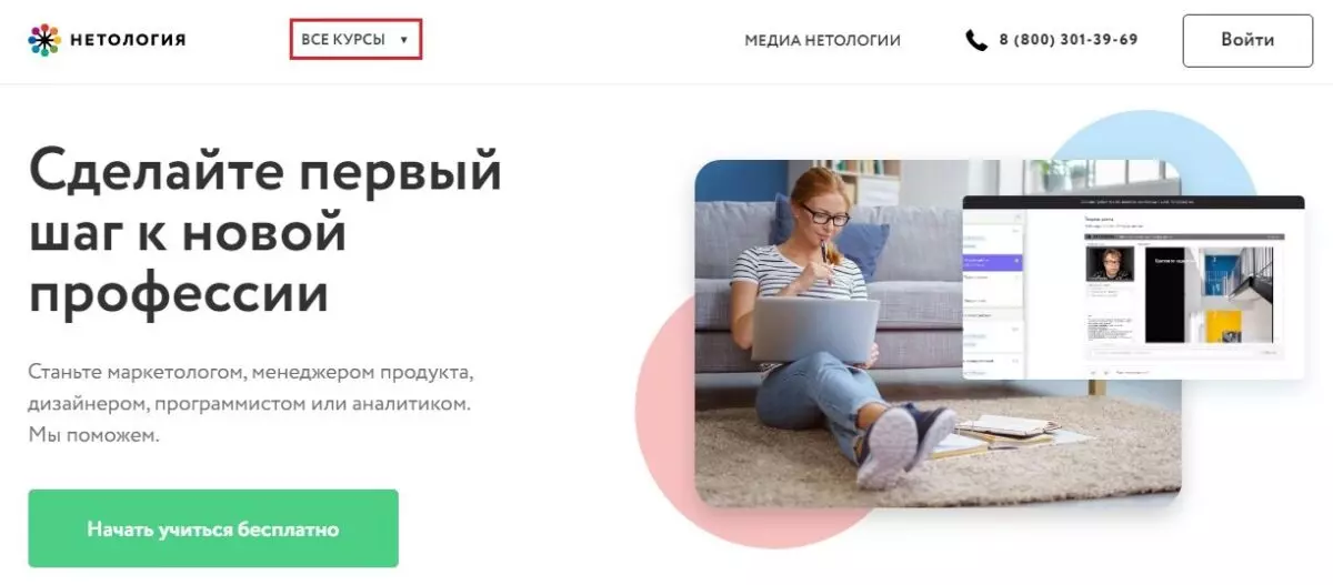 нетология все курсы