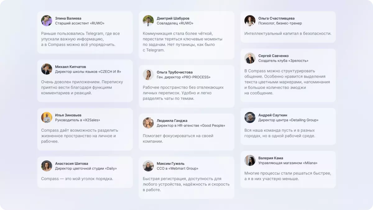 Обзор и отзывы на Compass, корпоративный мессенджер без информационного шума