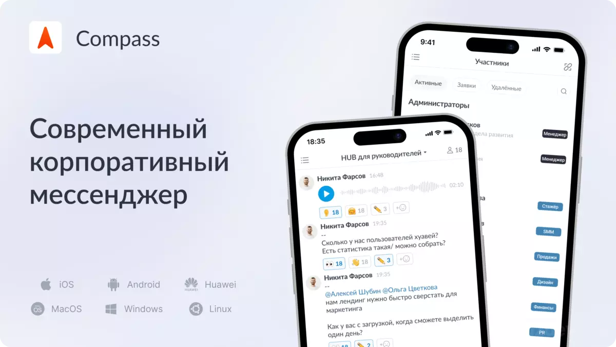 Обзор и отзывы на Compass, корпоративный мессенджер без информационного шума