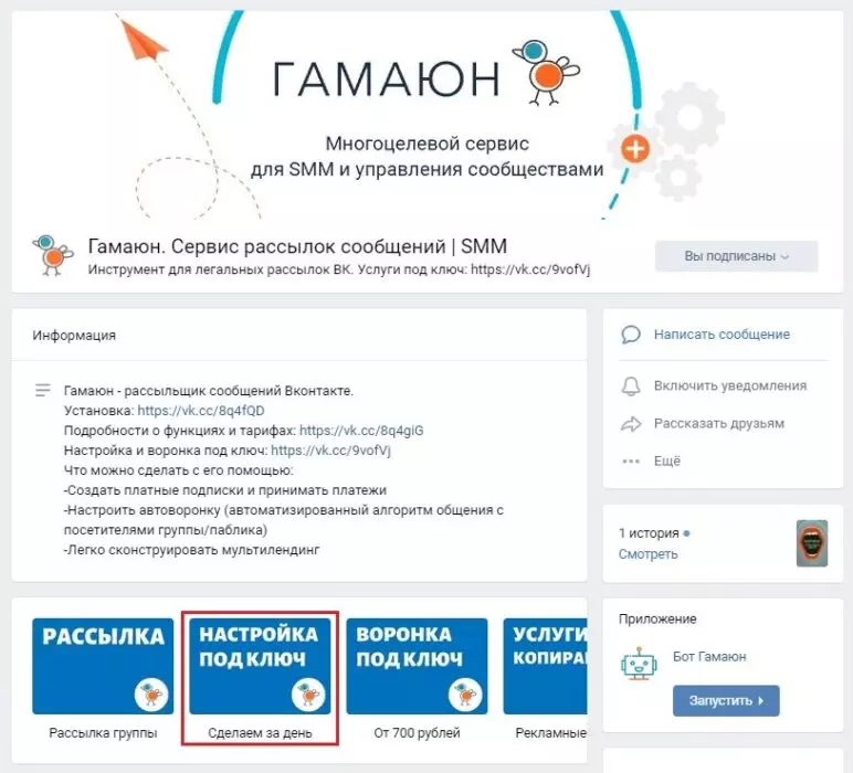 gamaun настройка рассылки